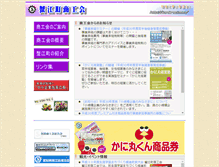 Tablet Screenshot of kanie-sci.com